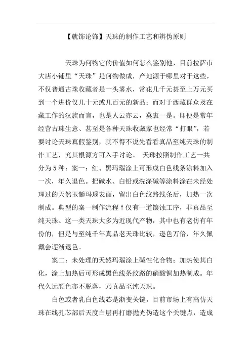【就饰论饰】天珠的制作工艺和辨伪原则