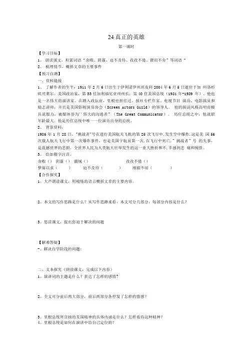 24《真正的英雄》导学案-新人教版.doc