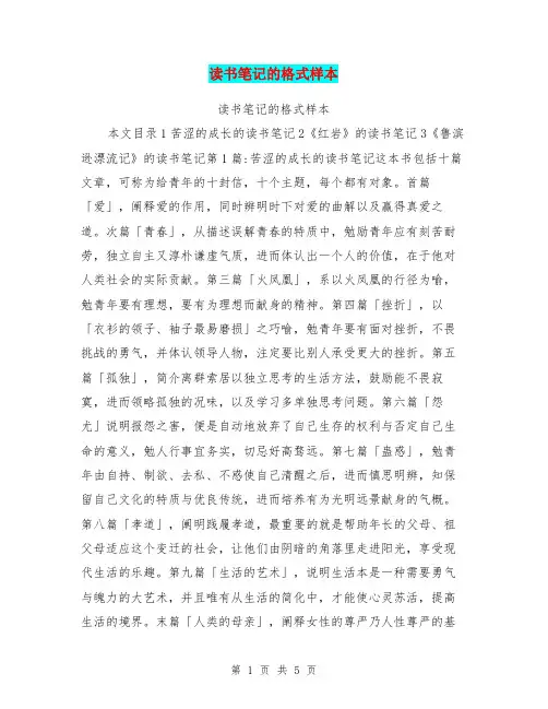 (完整版)读书笔记的格式样本【可编辑版】