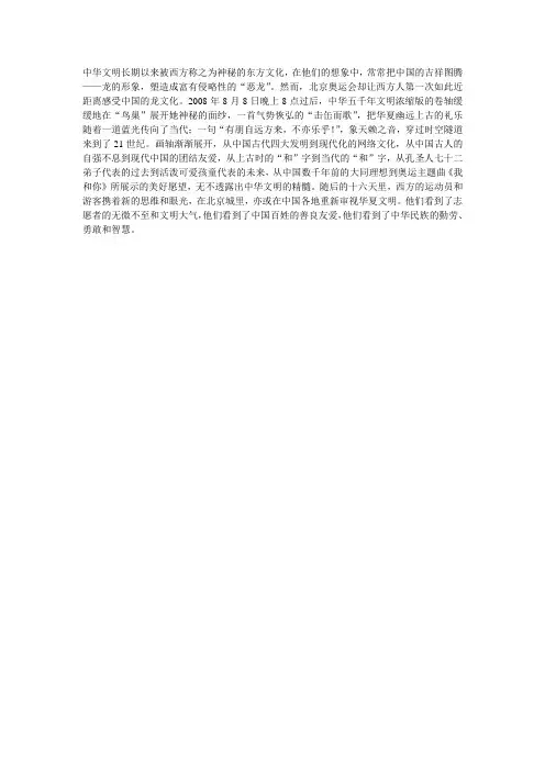 中华文明长期以来被西方称之为神秘的东方文化