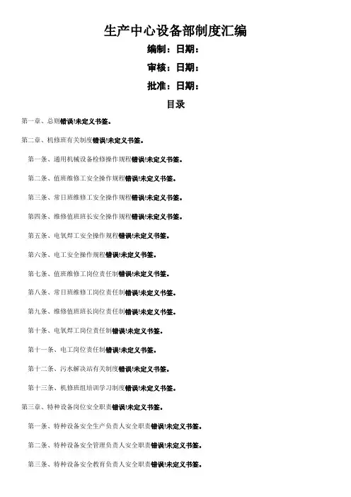 化工企业设备部新版制度汇编