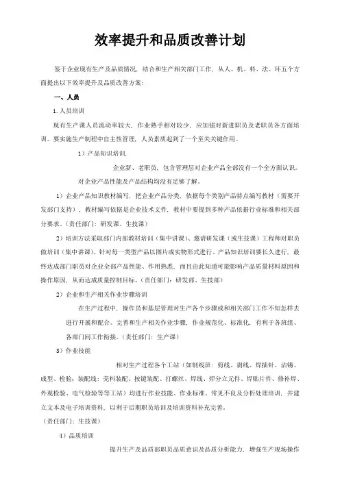 效率提升和品质改善专项方案