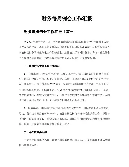 财务每周例会工作汇报
