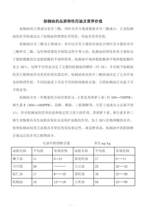 棕榈油的品质特性及用途
