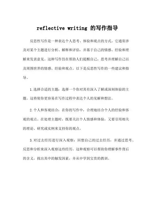 reflective writing 的写作指导