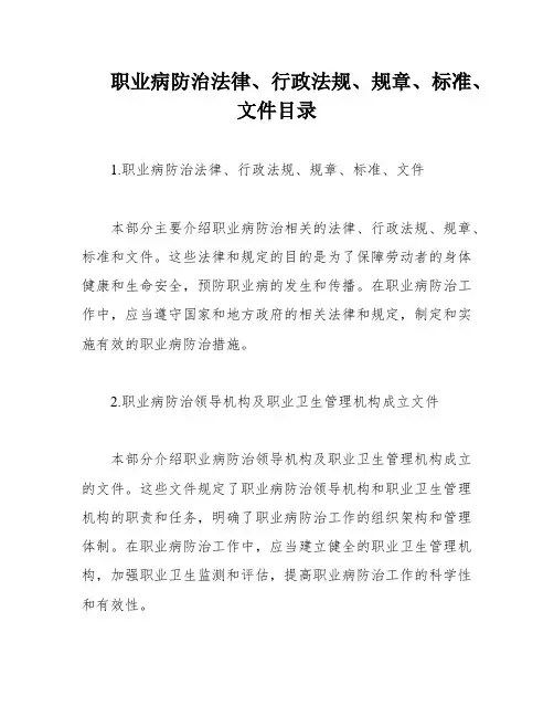 职业病防治法律、行政法规、规章、标准、文件目录