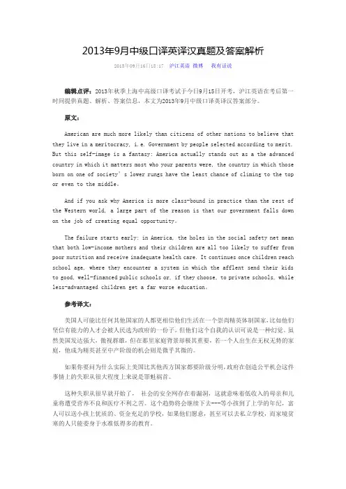 2013年9月中级口译英译汉真题及答案解析