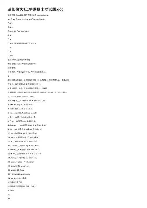 基础模块1上学期期末考试题.doc