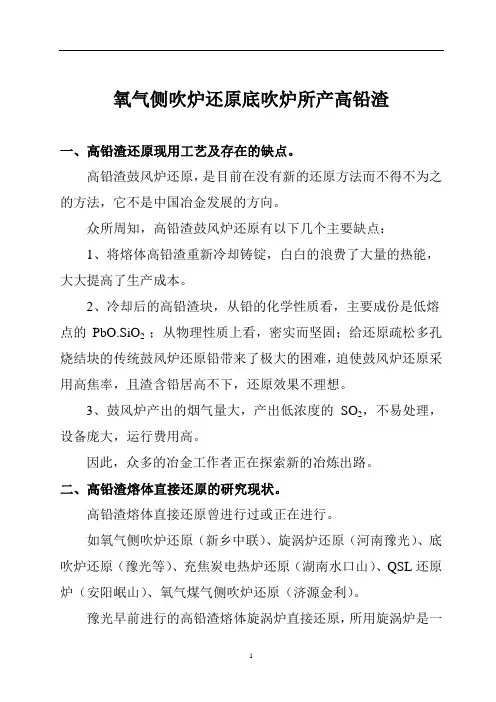 底吹炉高铅渣还原的新方法
