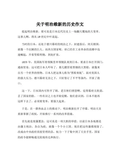 关于明治维新的历史作文
