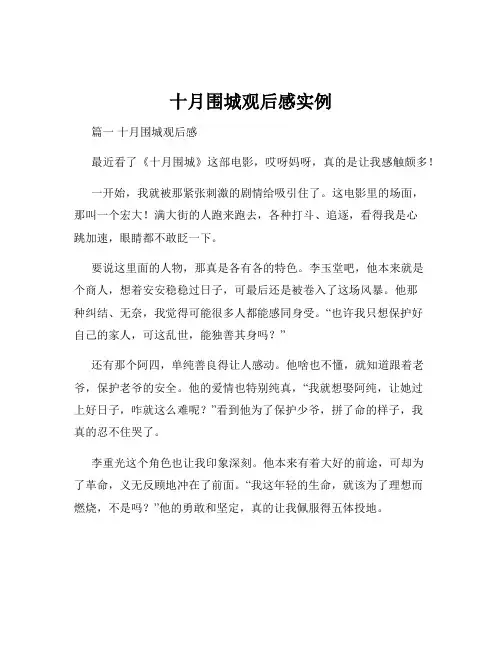 十月围城观后感实例