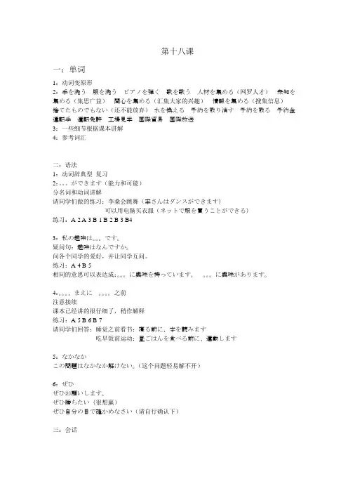大家的日语 第十八课