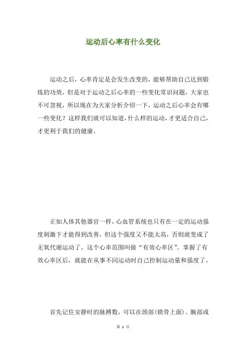 运动后心率有什么变化