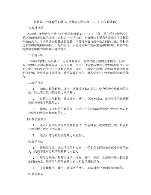苏教版三年级数学下册《7分数的初步认识(二)》教学设计(6)