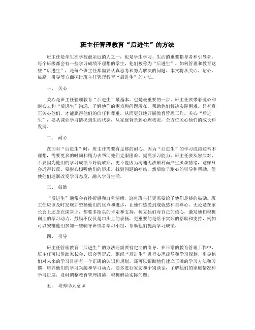 班主任管理教育“后进生”的方法