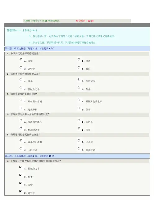 《侵权行为法学》第03章在线测试