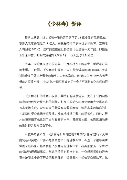 《少林寺》影评