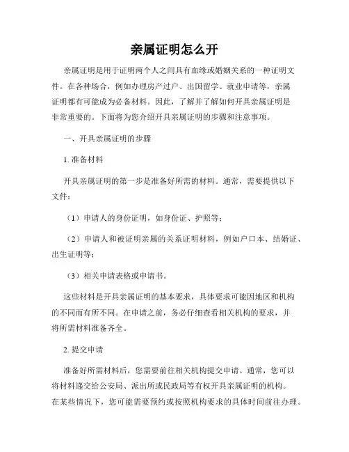 亲属证明怎么开