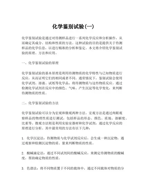 化学鉴别试验(一)