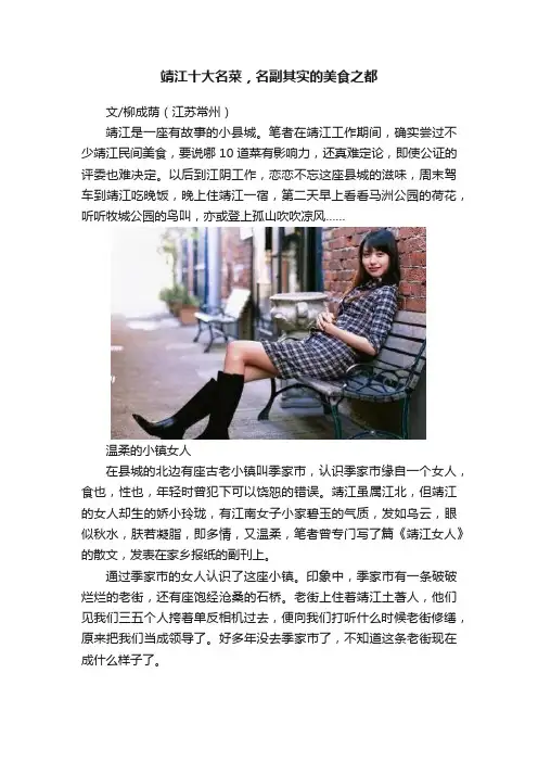 靖江十大名菜，名副其实的美食之都