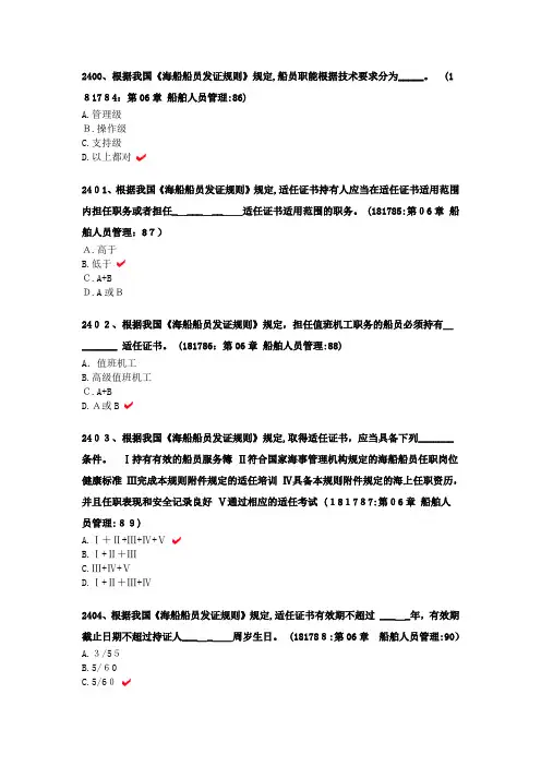 自-2400船舶大管轮轮机管理手机版题库 