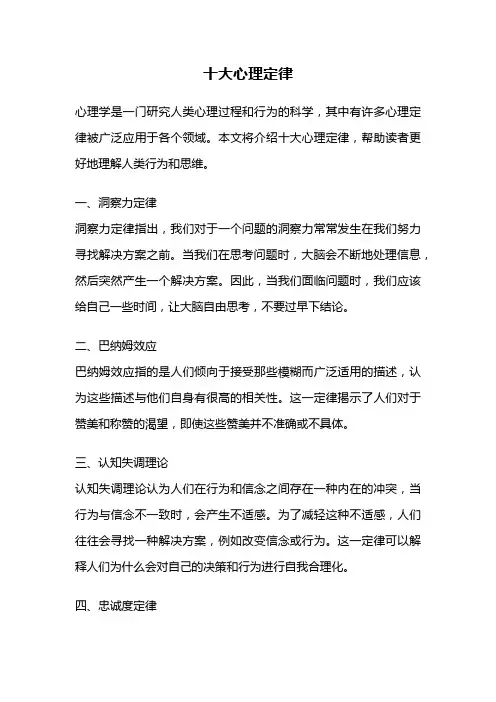 十大心理定律