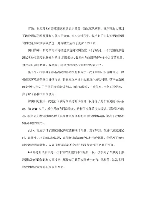 kali渗透测试实训实训总结
