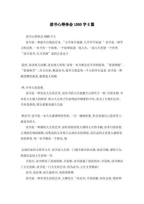 读书心得体会1000字5篇