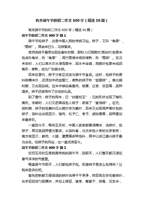 有关端午节的初二作文600字（精选36篇）