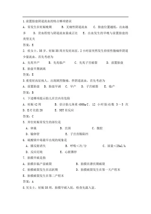 第二季度妇产科业务学习试题 有答案