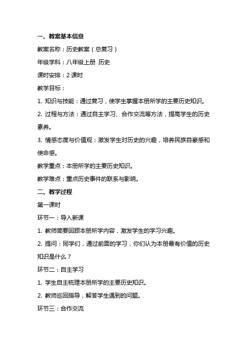 历史教案(总复习)