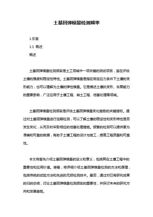 土基回弹模量检测频率