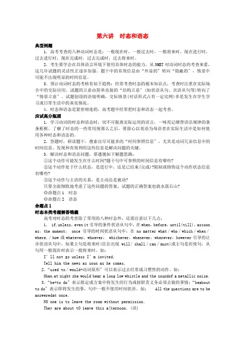 高中英语 考点精析精练 第六讲 时态和语态