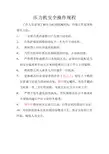 压力机安全操作规程