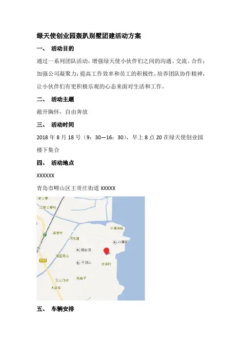 公司团建活动方案