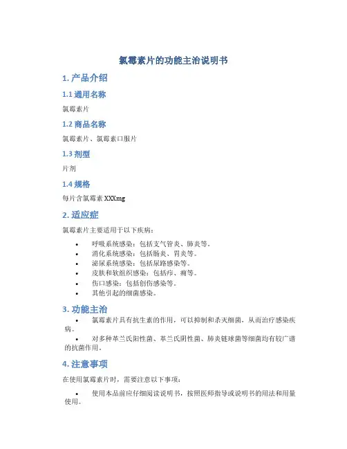 氯霉素片的功能主治说明书