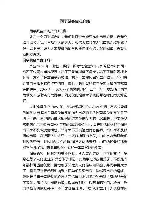 同学聚会自我介绍