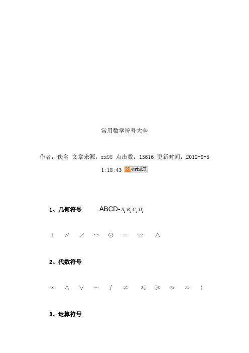 数学常用符号大全