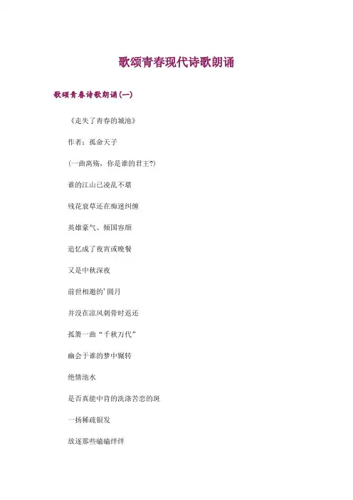 文学_歌颂青春现代诗歌朗诵