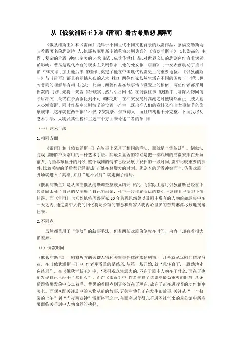 从《俄狄浦斯王》和《雷雨》中看中西方悲剧意识的差异刘娜