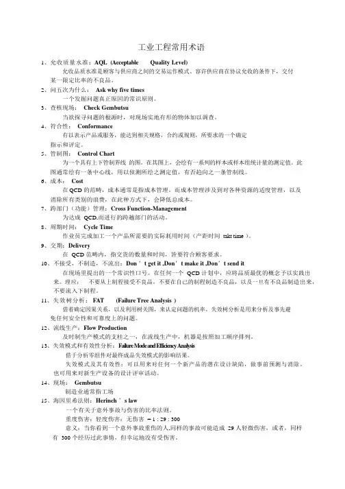 IE常用专业术语
