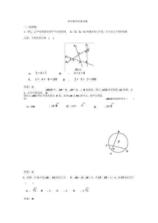 初中数学经典试题及答案(初三复习资料)