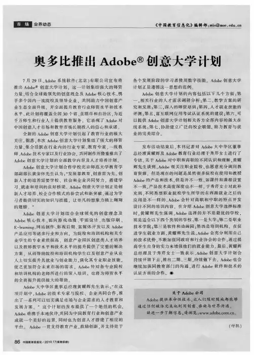 奥多比推出Adobe创意大学计划