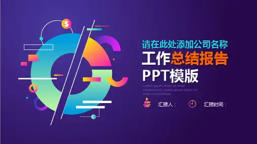 数据报表工作总结报告PPT模板