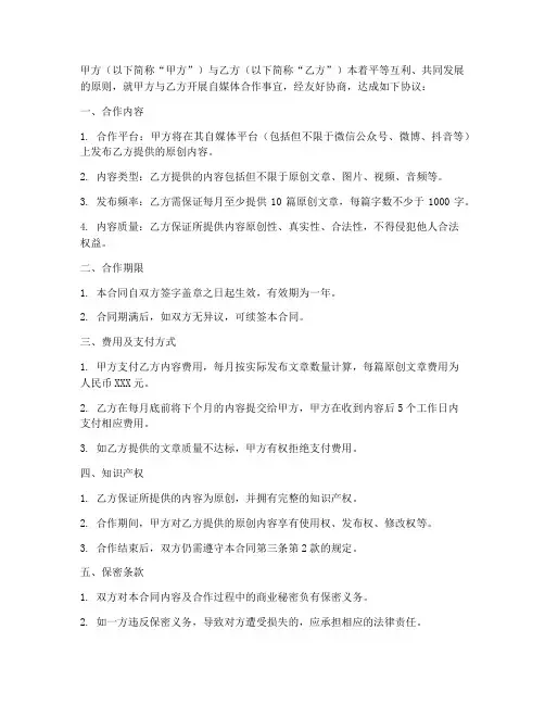 自媒体合作合同协议书