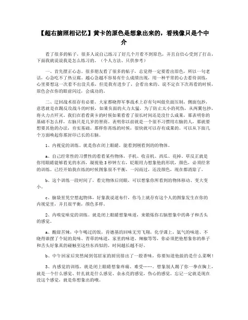 【超右脑照相记忆】黄卡的原色是想象出来的,看残像只是个中介