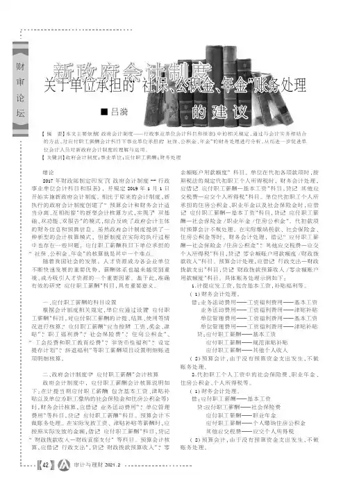 新政府会计制度关于单位承担的“社保、公积金、年金”账务处理的建议