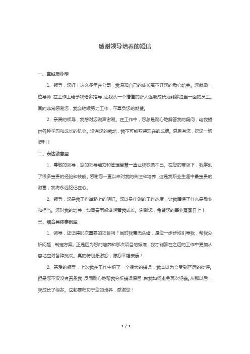 感谢领导培养的短信