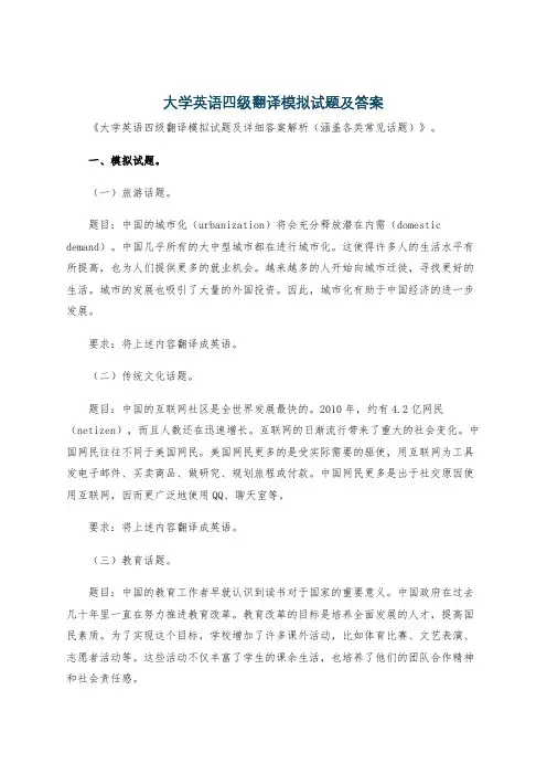 大学英语四级翻译模拟试题及答案