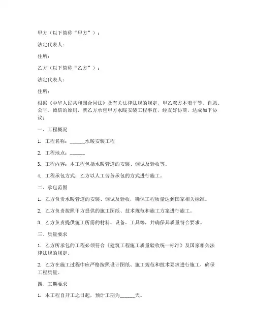 水暖安装劳务承包合同